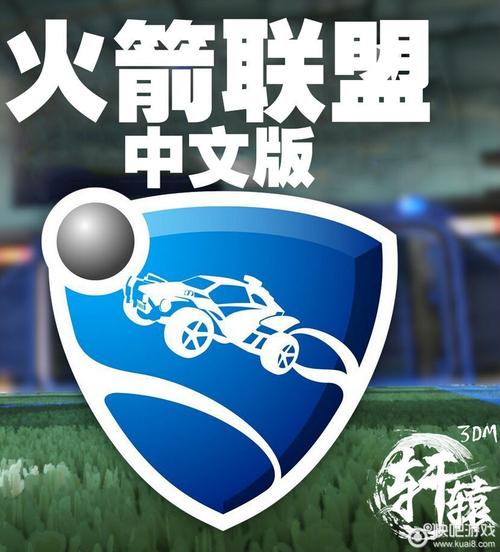 加入新手火箭班划算吗？-火箭联盟新手建议
