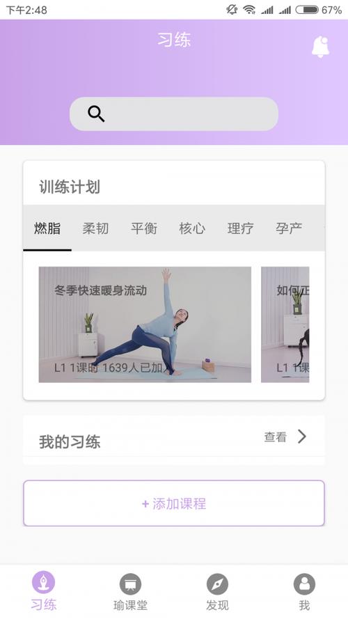 初练瑜伽app真的有用吗？-新手入门瑜伽app哪个好