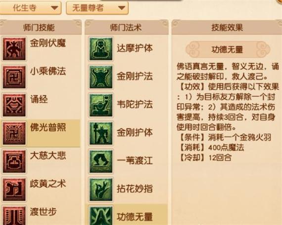 梦幻西游端游平民化生寺怎么玩？-梦幻西游新手化生技能怎么练