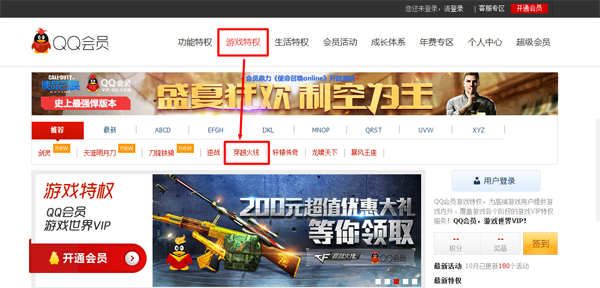 一年cfvip怎么领取？-cf新手活动送会员