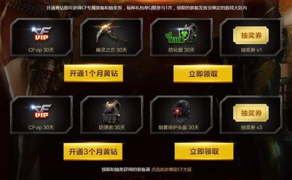 一年cfvip怎么领取？-cf新手活动送会员