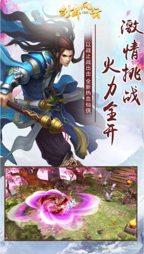 风云剑舞大结局？-剑舞风云手游新手礼包领取中心