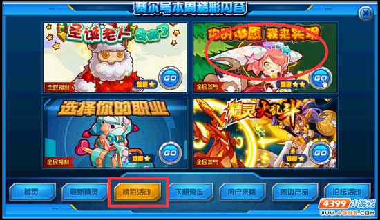 赛尔号精灵心愿单怎么获得？-赛尔号网页游戏7天新手礼包