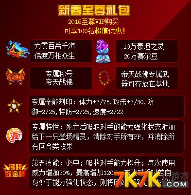 赛尔号精灵心愿单怎么获得？-赛尔号网页游戏7天新手礼包