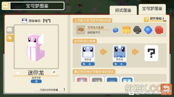 宝可梦探险寻宝迷你龙几个技能？-宝可梦探险寻宝新手推荐