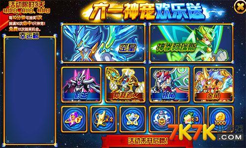 奥奇传说抽神宠选哪个好？-奥奇传说新手福利送6只神宠