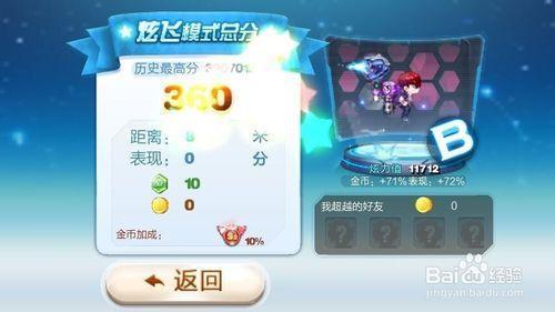 天天酷跑怎么没有炫飞模式？-天天酷跑新手多少级