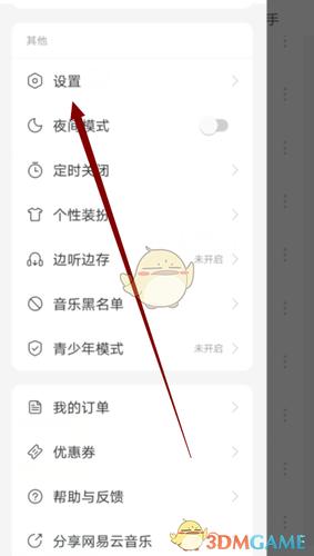 网易云音乐如何取消大学设定？-网易新手游学院