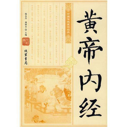 黄帝内经哪个版本对初学者最好？-大皇帝2018阵容 新手