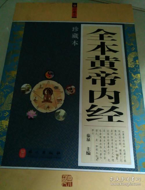 黄帝内经哪个版本对初学者最好？-大皇帝2018阵容 新手