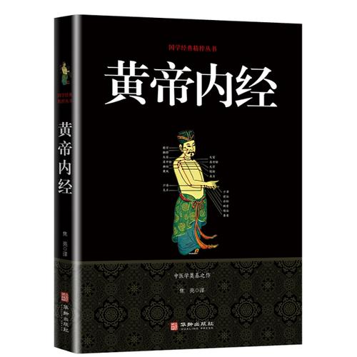 黄帝内经哪个版本对初学者最好？-大皇帝2018阵容 新手