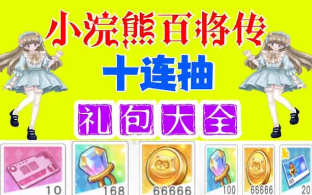 守卫小宠物的兑换码是多少？-龙之守护新手卡礼包