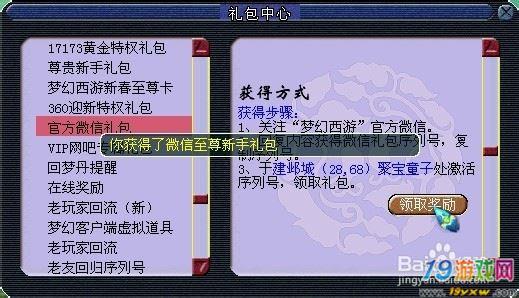 梦幻西游新账号怎么领礼包？-梦幻新手都有什么礼包