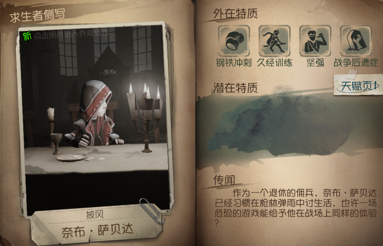 第五人格入门指南？-第五人格新手求生者人物攻略