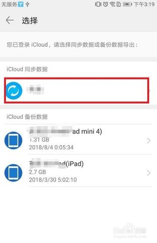 华为手机数据怎么传送到新苹果手机上？-华为 新手机 同步助手