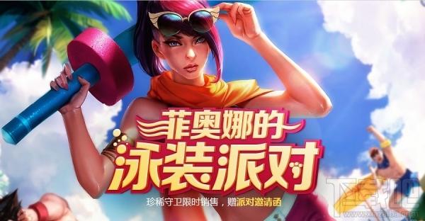 小小菲奥娜泳池怎么获得？-菲奥娜的新手礼包领取了在哪