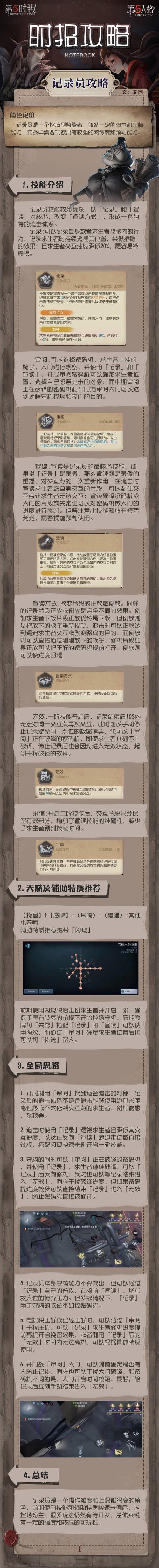 第五人格入门攻略？-第五人格最新新手攻略
