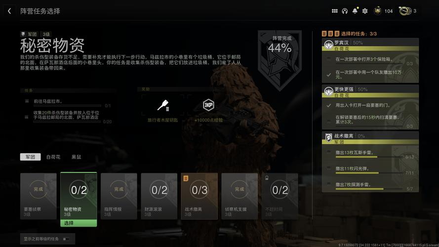 cod19哪个阵营五级任务好做？-使命召唤新手任务怎么接近目标