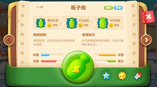 保卫萝卜击退首领最好用的炮塔？-新手必看 保卫萝卜炮塔图鉴大全