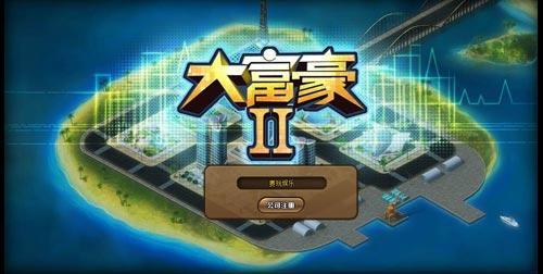 野心大的人有什么特征？-大富豪2新手9宫格
