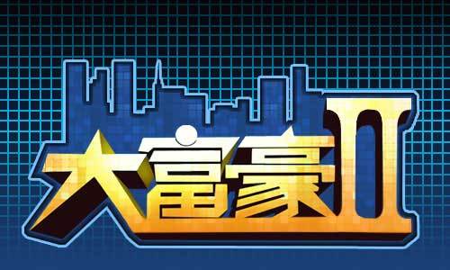 野心大的人有什么特征？-大富豪2新手9宫格