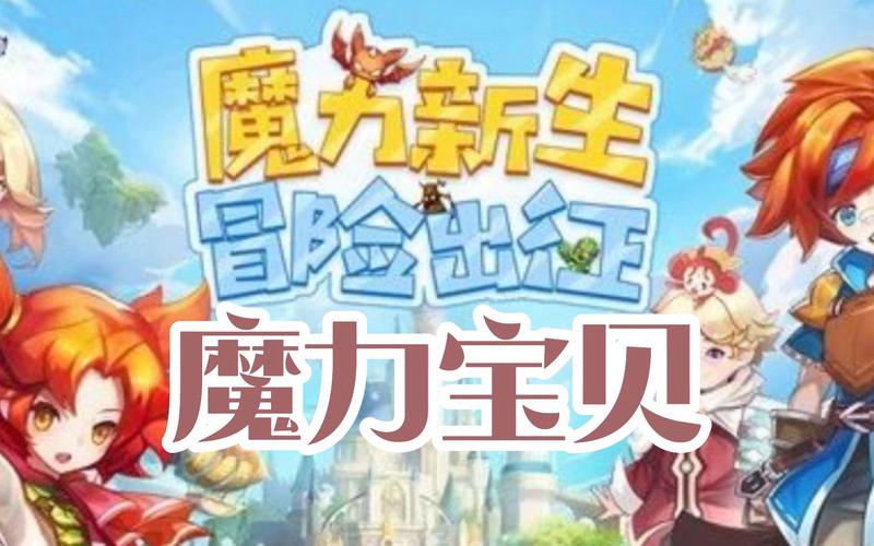 b站魔力赏未成年退款流程？-魔力宝贝怀旧新手账号有什么礼品