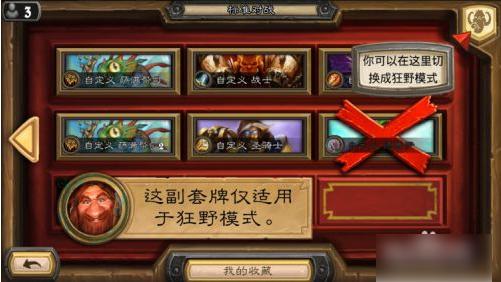 炉石英雄乱斗狂野模式怎么打？-炉石传说 新手乱斗