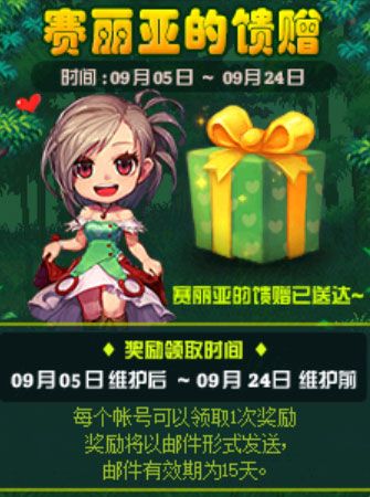 dnf赛丽亚宠物怎么得？-赛丽亚新手礼包