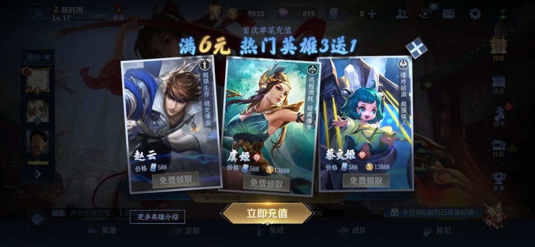 王者荣耀6元首冲先哪个英雄好？-王者荣耀新手应该先买谁