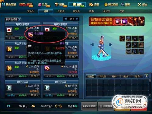 7777代币券可以买金币么？-点击魔王新手礼包
