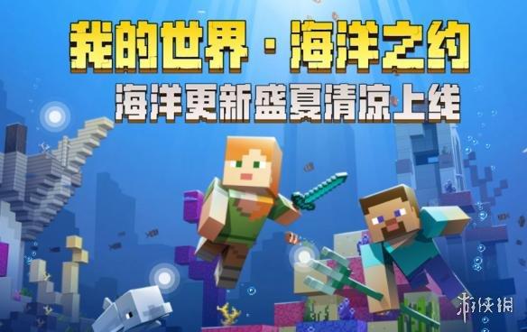 2018年之后的简易版电子海图如何更新升级？-我的世界海洋更新手机版