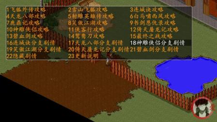 苍龙逐日洗武功攻略？-金庸群侠传苍龙逐日新手攻略