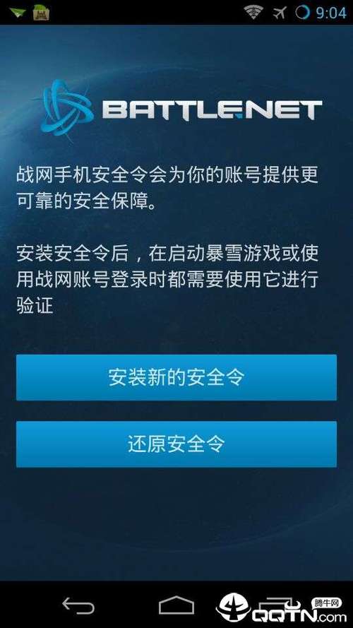 搞了战网手机安全令，那么以后换手机的时候怎么办？-新手机登录暴雪安全令