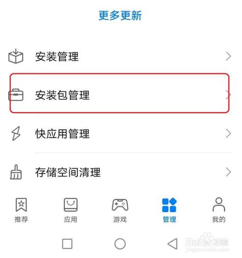为什么手机下载的应用程序在，但是在程序管理中想删除却找不到？-新手机如何下载安装软件