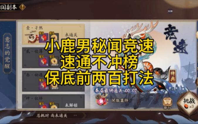 sp小鹿男斗技怎么用？-阴阳师斗技新手保护