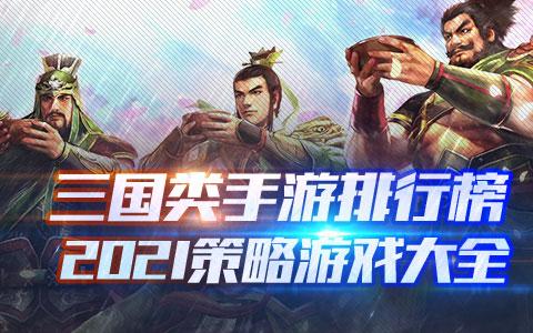 哪个手游平台比较良心？-最新手游排行 下载