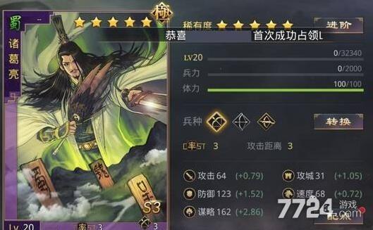 率土诸葛亮值得培养吗？-率土新手阵容