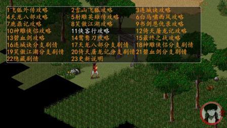 金庸群侠传怎么玩？-金庸群侠传新手教程