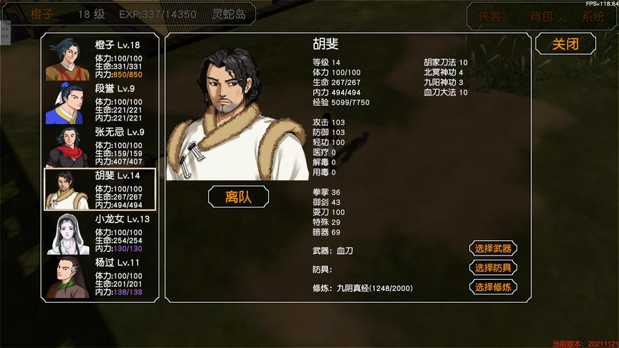 金庸群侠传怎么玩？-金庸群侠传新手教程