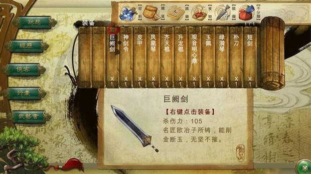 侠客风云传傲天神剑需要什么材料？-侠客风云传 手游新手村乞丐