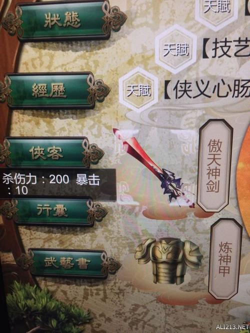 侠客风云传傲天神剑需要什么材料？-侠客风云传 手游新手村乞丐