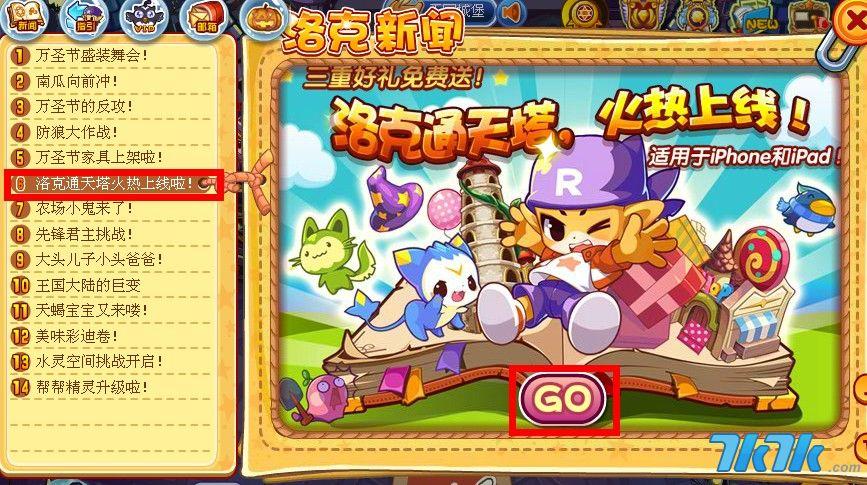 洛克王国新手刚注册怎么玩？-洛克王国新手怎么玩起来