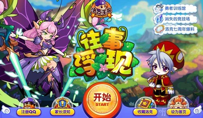 洛克王国新手刚注册怎么玩？-洛克王国新手怎么玩起来