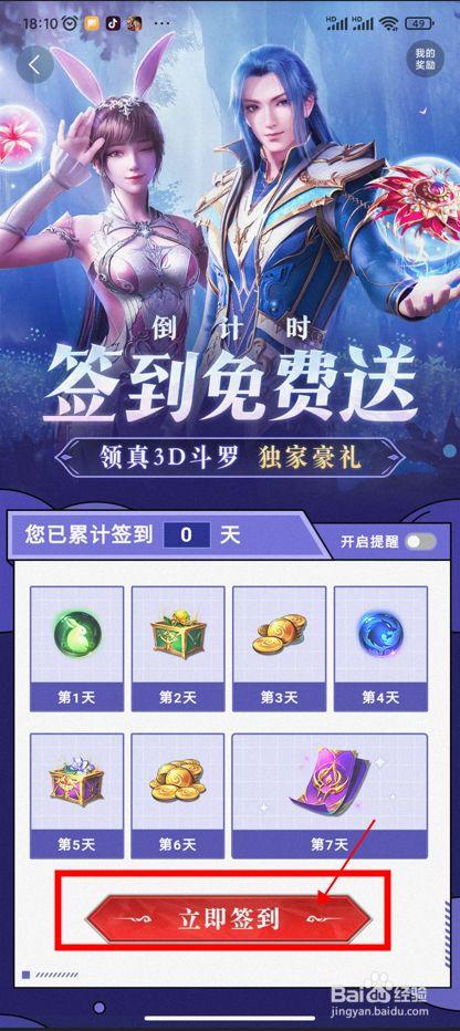 新斗罗大陆的礼包码是什么？-1288新手礼包一个账号