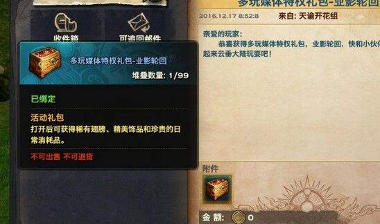 天谕到底怎么收费？-天谕微信新手礼包