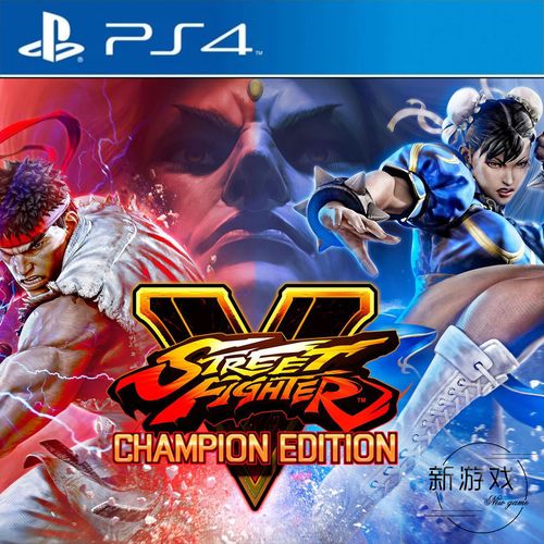 ps4街霸5入门版好不好？-ps4 街霸 新手