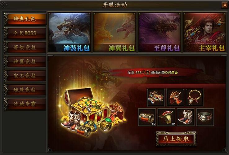 战神霸业礼包怎么领取？-爱玩斗战神新手礼包领取