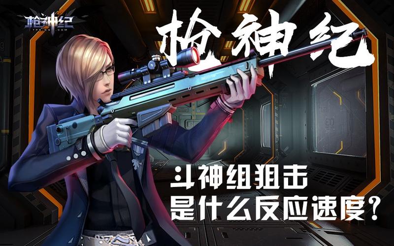 枪神对决千手怎么玩？-枪神纪新手练狙击