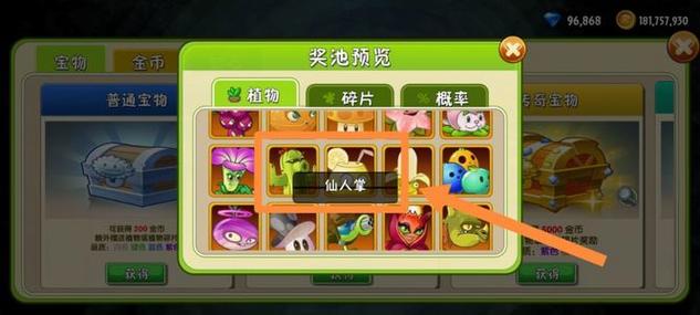 植物大战僵尸2仙人掌怎么到4阶？-新手四阶