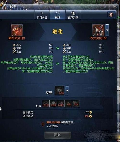 《剑灵》苍龙武器怎么获得？-剑灵白青山脉新手攻略